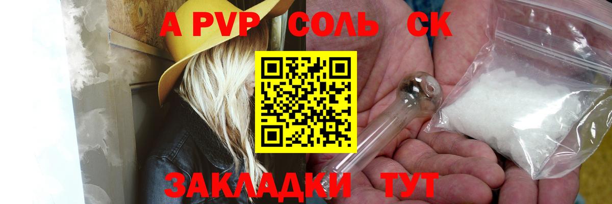 A-PVP кристаллы  Вход с VPN  A-PVP VHQ  Барнаул  APVP Соль 