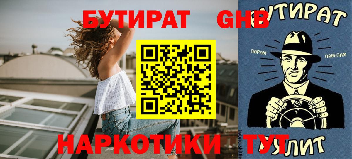 Барнаул  Бутират  Вход с VPN  БУТИРАТ оксана 