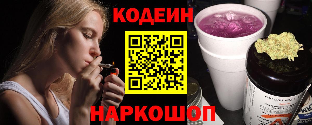 Кодеин напиток Lean (лин) Барнаул