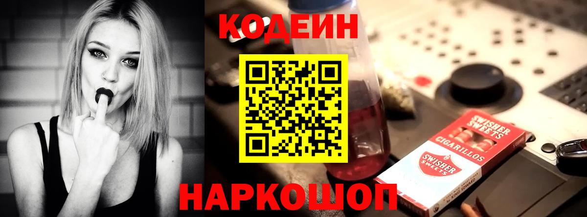 Барнаул  Кодеин Purple Drank  Кодеиновый сироп Lean напиток Lean (лин)  Вход с VPN 