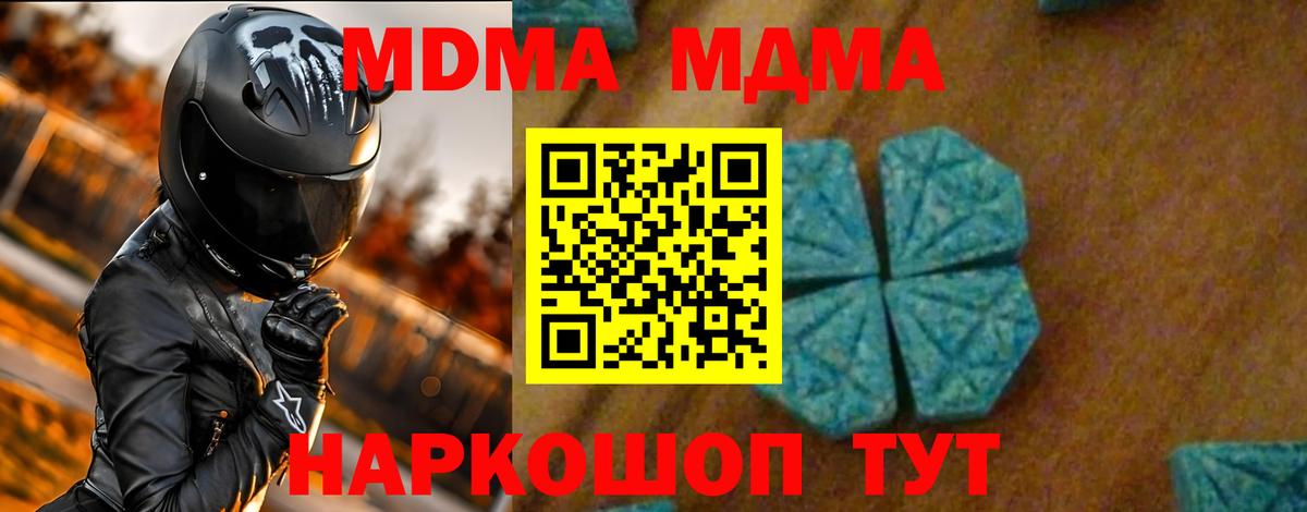 МДМА кристаллы Барнаул