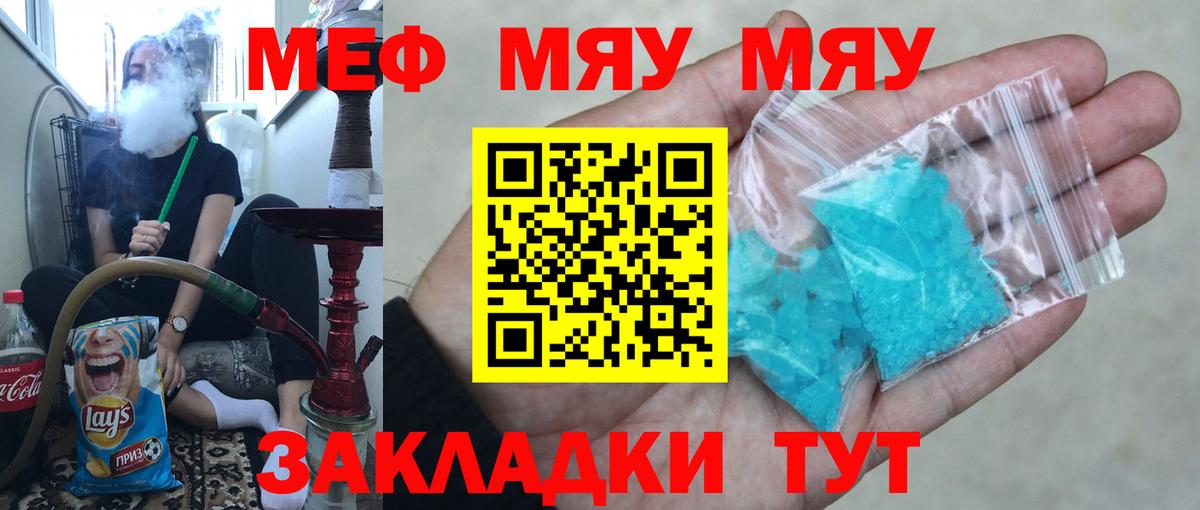 Меф мука Барнаул